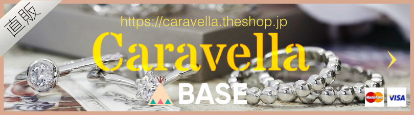 Caravella直販ショップ BASE