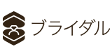 ブライダルリング